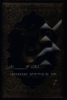 علی (ع) زبان گویای خداوند