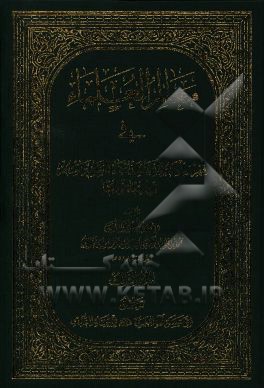 معالم العلماء: فی فهرست کتب الشیعه و اسماء المصنفین منهم قدیما و حدیثا