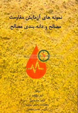 نمونه‌های از گزارش کار آزمایشگاه مقاومت مصالح