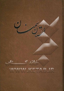 استان سمنان (انگلیسی - فارسی)