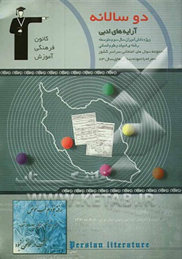 دوسالانه‌ی آرایه‌های ادبی سال سوم انسانی