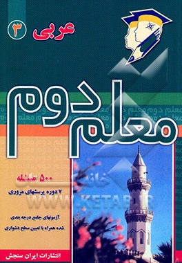 عربی 3
