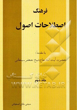 فرهنگ اصطلاحات اصول