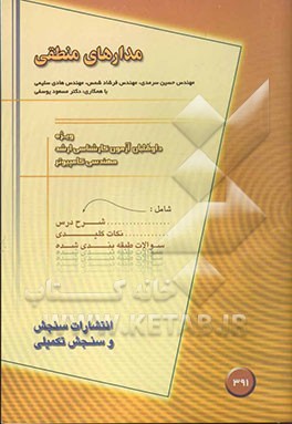 مدارهای منطقی