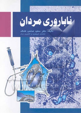 ناباروری مردان