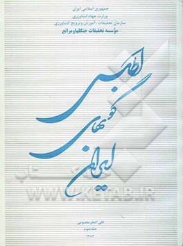 Illustrated guide to the genus astragalus in Iran