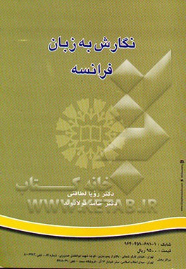 La pratique ecrite du Francais