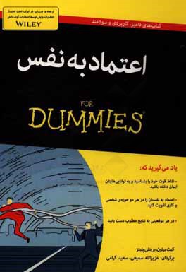اعتماد به نفس for dummies