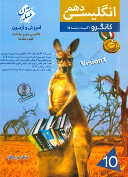 انگلیسی دهم کانگرو
