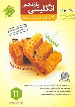 انگلیسی دهم کندو (کلیه رشته‌ها): درسنامه کامل، پرسش‌های چهارگزینه‌ای (تالیفی و کنکور و مسابقات)، ..