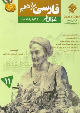 فارسی یازدهم غزال