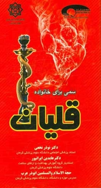 قلیان سمی برای خانواده