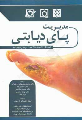 مدیریت پای دیابتی