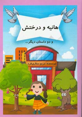 هانیه و درختش، دختر کوچولو و کلاغ، ماجرای کفش‌ها