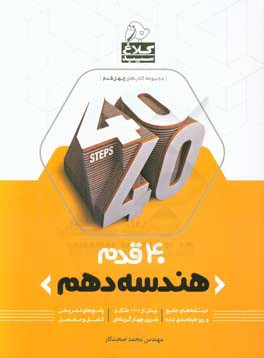 هندسه دهم (دوره دوم متوسطه)