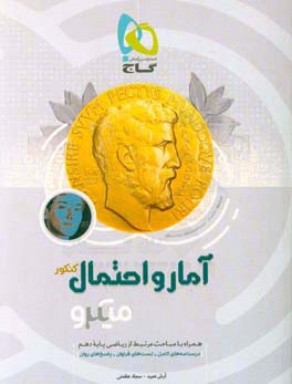 آمار و احتمال پایه کنکور