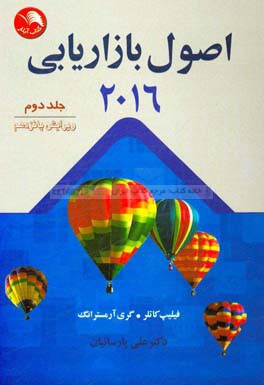 اصول بازاریابی 2016