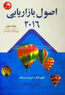 اصول بازاریابی 2016