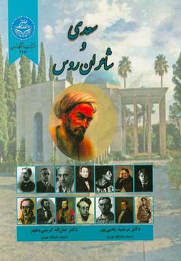 سعدی و شاعران روس