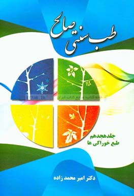 طب سنتی صالح: میوه‌ها و خواص‌ آنها