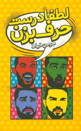 لطفا درست حرف بزن