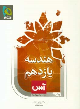 هندسه یازدهم