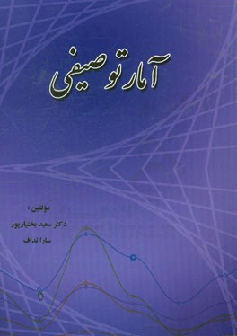 آمار توصیفی