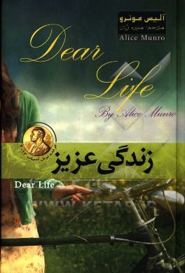 زندگی عزیز