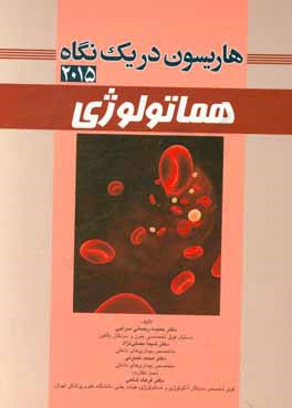هاریسون در یک نگاه 2015: هماتولوژی