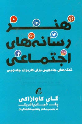 هنر رسانه‌های اجتماعی