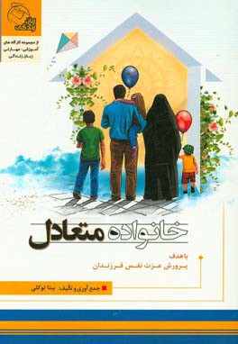 خانواده متعادل