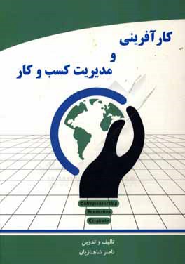 کارآفرینی و مدیریت کسب و کار