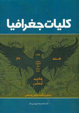 کلیات جغرافیا