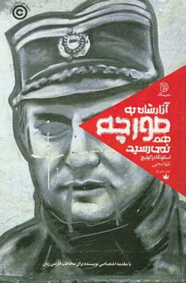 آزارشان به مورچه هم نمی‌رسید