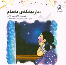 دیارییه‌که‌ی نه‌مام