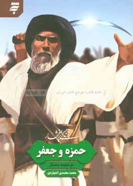 زندگی پرافتخار حمزه و جعفر؛ دو شهید ممتاز