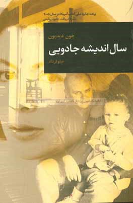 سال اندیشه جادویی