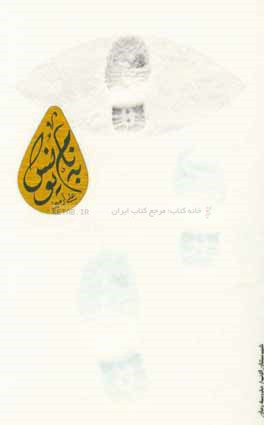 به نام یونس