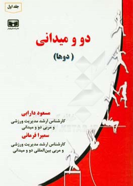 دو و میدانی