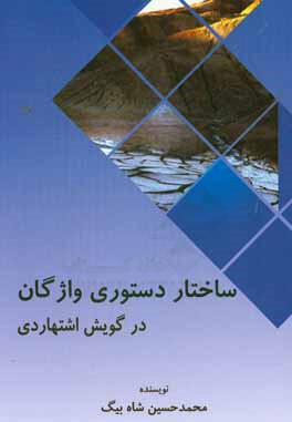 ساختار دستوری واژگان در گویش اشتهاردی