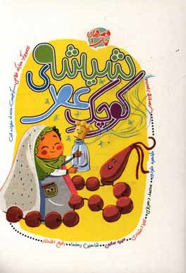 شیشه‌ی کوچک عطر