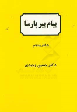 پیام پیر پارسا