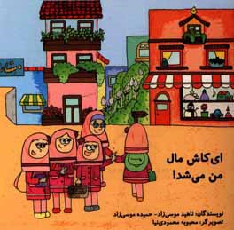 ای کاش مال من می‌شد!