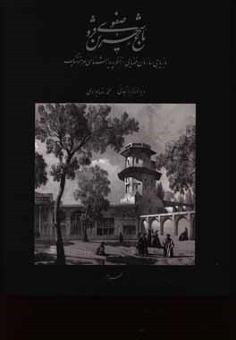 بازیابی سازمان فضایی باغ شهر صفوی قزوین از منظر پدیدارشناسی هرمنوتیک