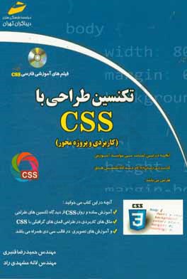 تکنسین طراحی با CSS (آموزش کاربردی و پروژه محور)