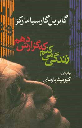 زندگی می‌کنم تا گزارش دهم