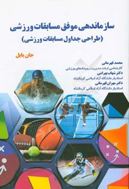 سازمان‌دهی موفق مسابقات ورزشی: طراحی جداول مسابقات ورزش