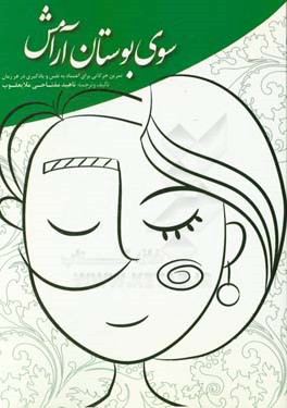 سوی بوستان آرامش: تمرین حرکاتی برای اعتماد به نفس و یادگیری در هر زمان