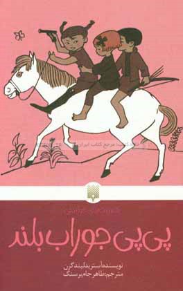 پی‌پی جوراب بلند