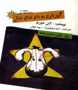 گورخری به نام خال‌خالی: خال خالی زیبا